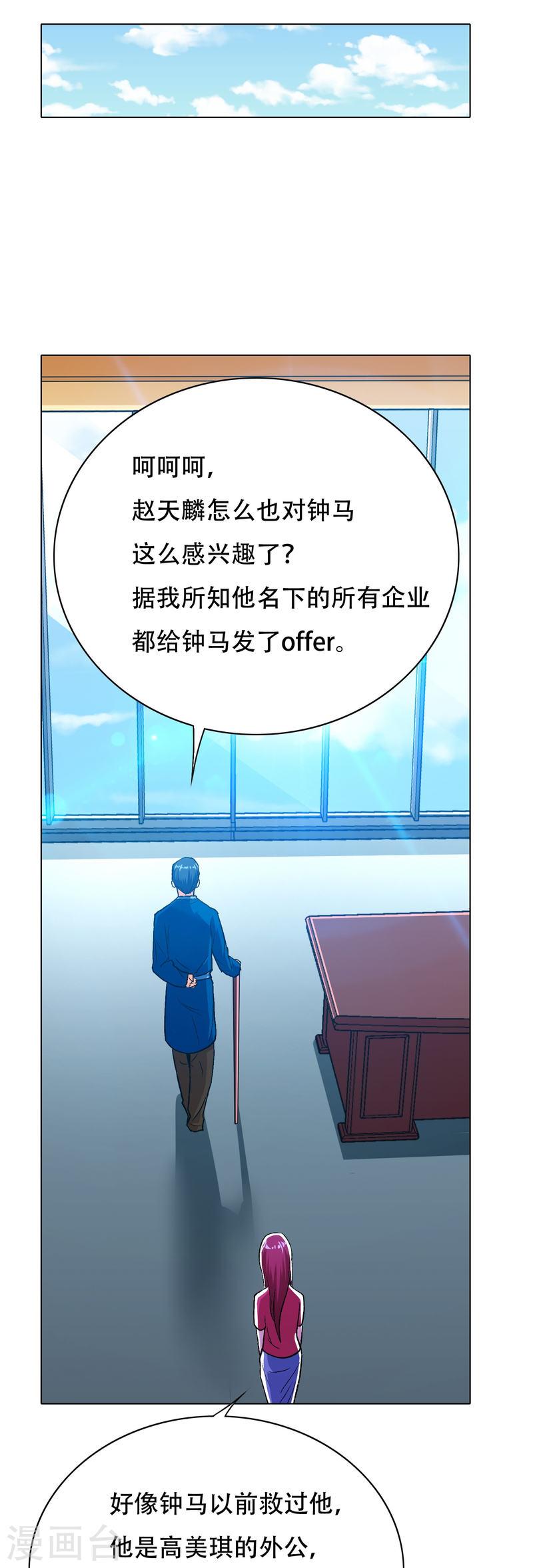 最强系统仙尊漫画,第84话 可能这就是白富美的追人方式吧51图