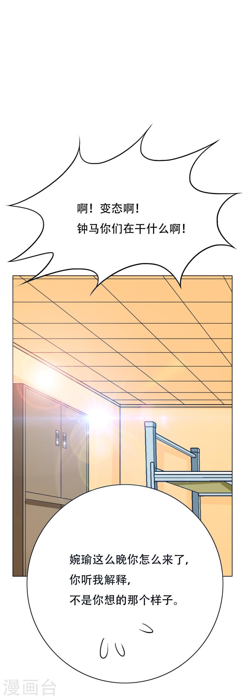 最强系统仙尊漫画,第84话 可能这就是白富美的追人方式吧24图