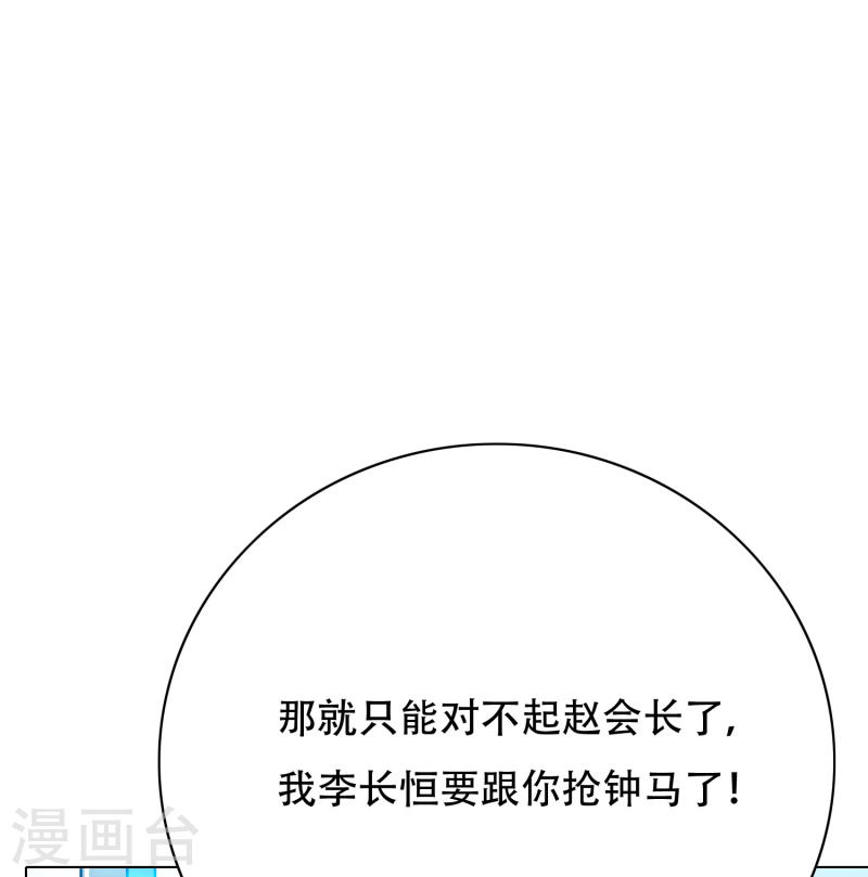 最强系统仙尊漫画,第84话 可能这就是白富美的追人方式吧54图