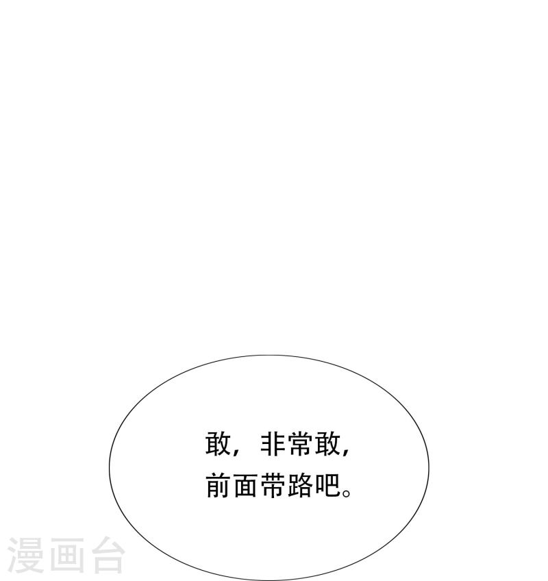 最强系统仙尊漫画,第90话 你就是我的恩人啊！14图