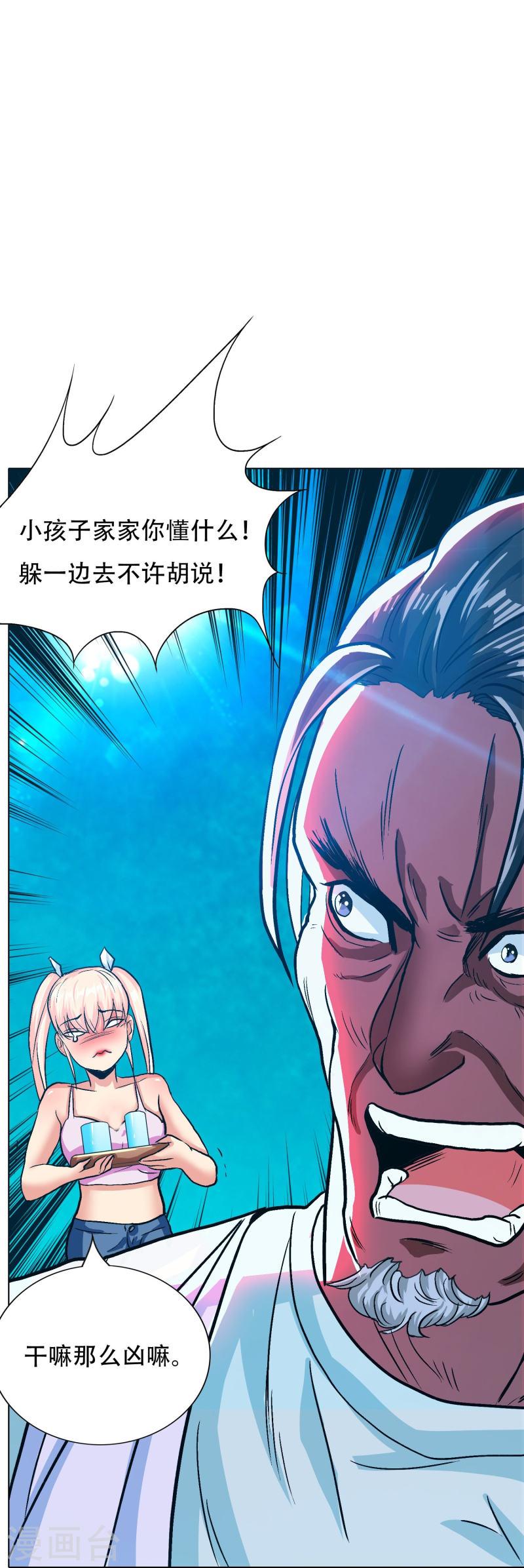 最强系统仙尊漫画,第90话 你就是我的恩人啊！22图