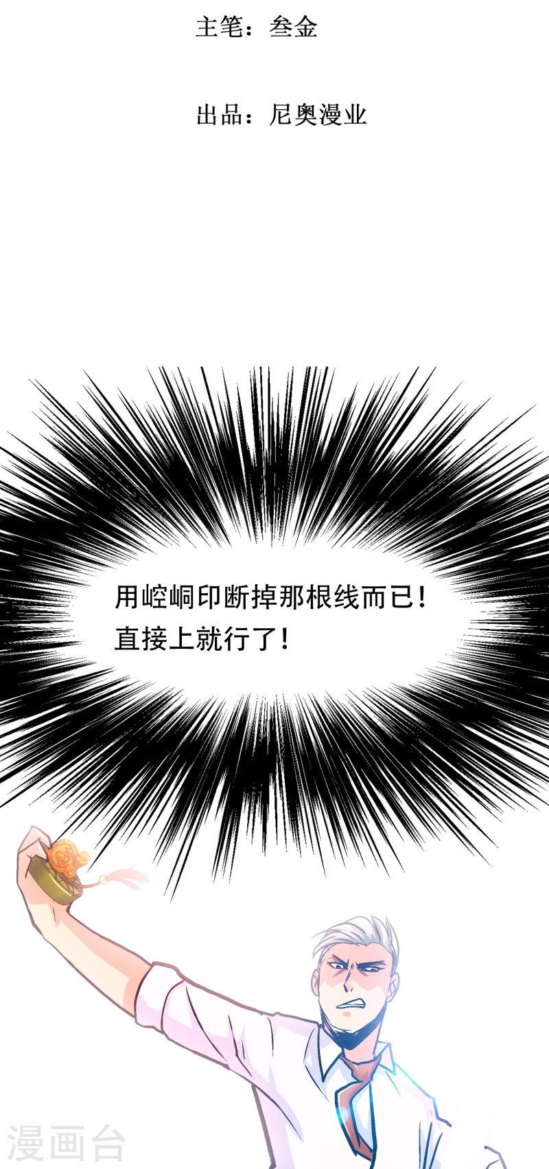 最强系统仙尊漫画,第90话 你就是我的恩人啊！2图