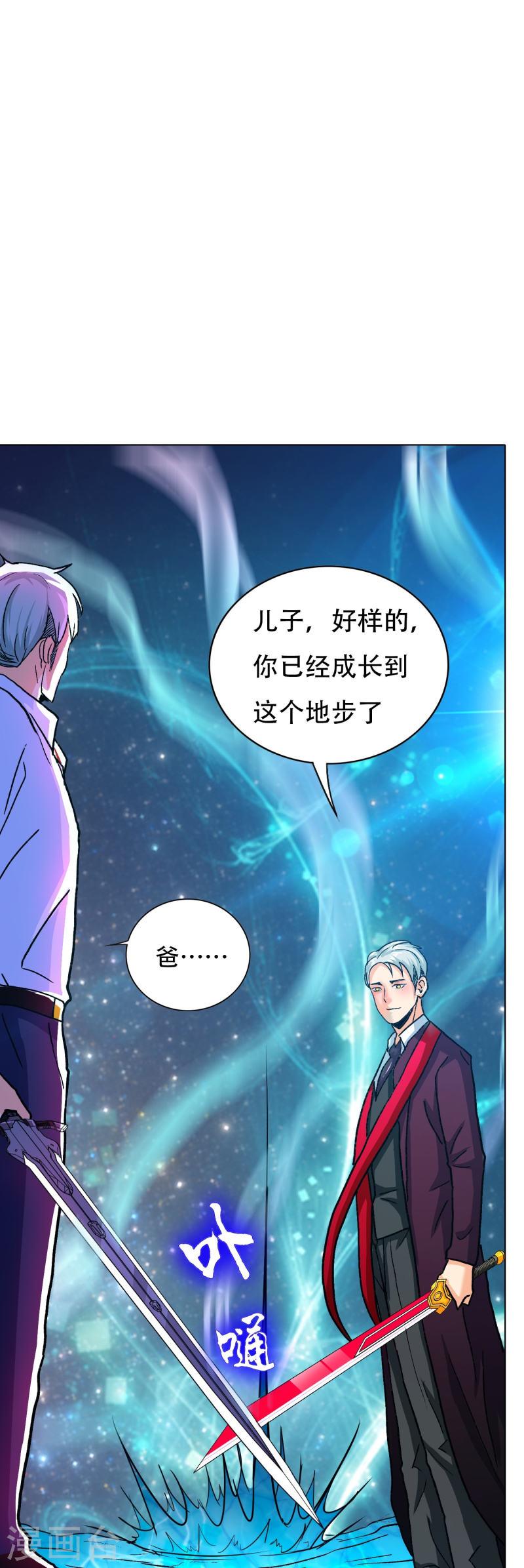 最强系统仙尊漫画,第91话 深陷幻境54图