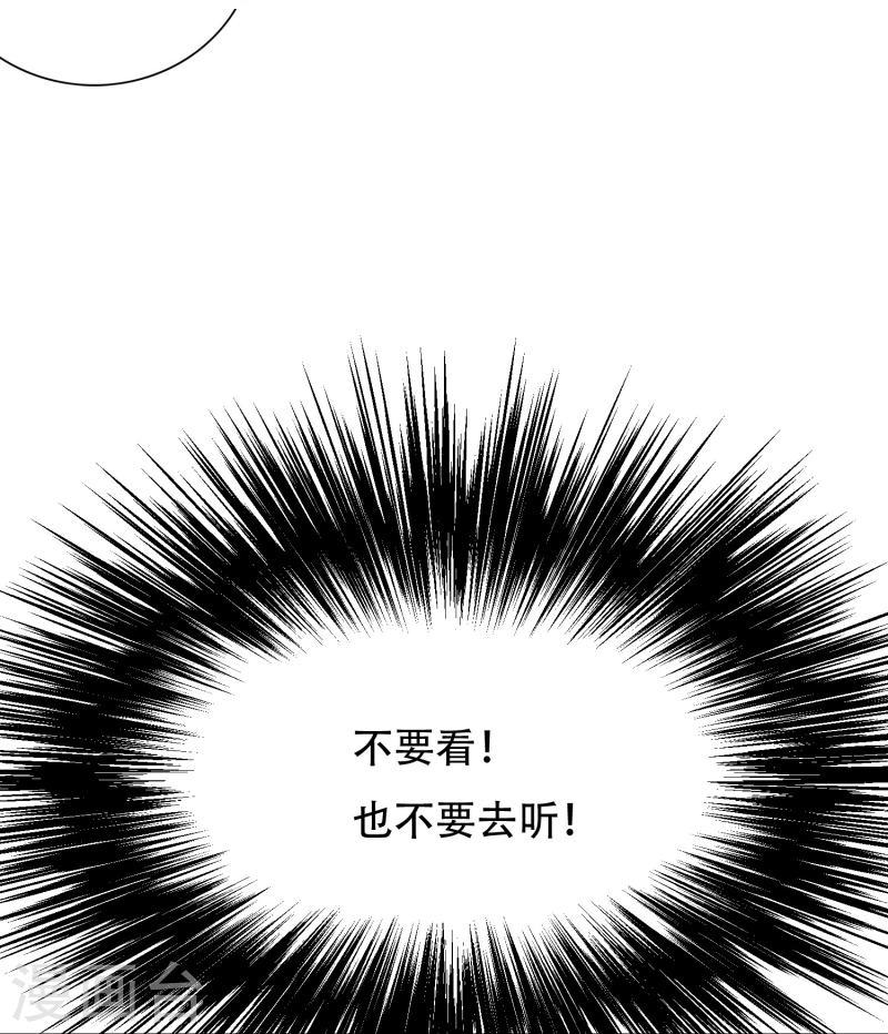 最强系统仙尊漫画,第91话 深陷幻境34图