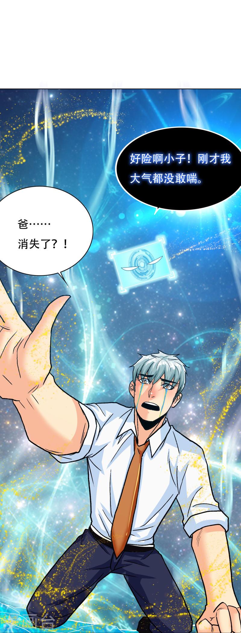 最强系统仙尊漫画,第92话 找齐父亲的魂魄3图