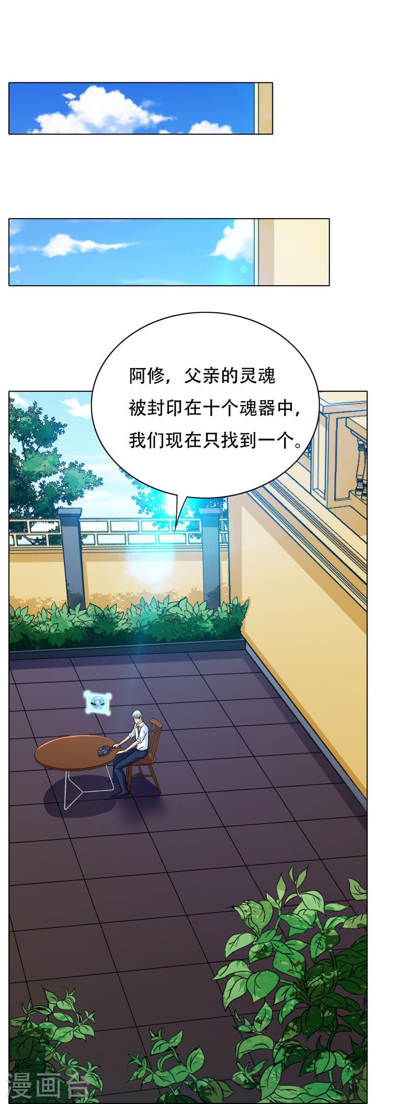 最强系统仙尊漫画,第92话 找齐父亲的魂魄38图