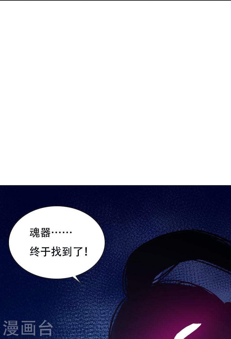 最强系统仙尊漫画,第92话 找齐父亲的魂魄48图