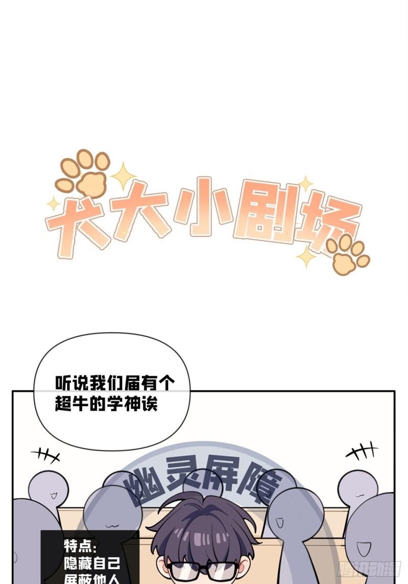 犬大欺主免费下拉漫画 最新一话漫画,02.有点可爱77图