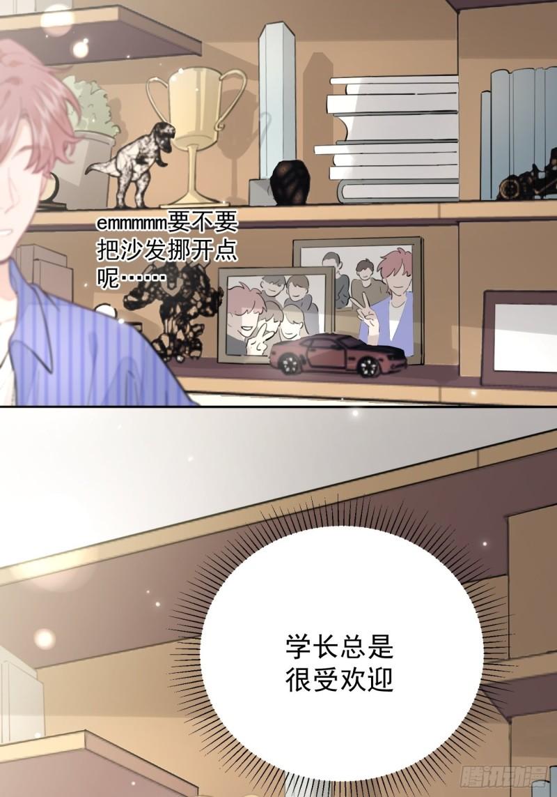 打狗欺主的近义词漫画,03.暗恋49图