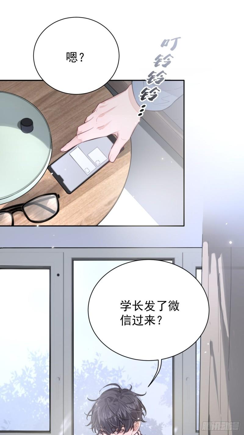 打狗欺主的近义词漫画,03.暗恋19图