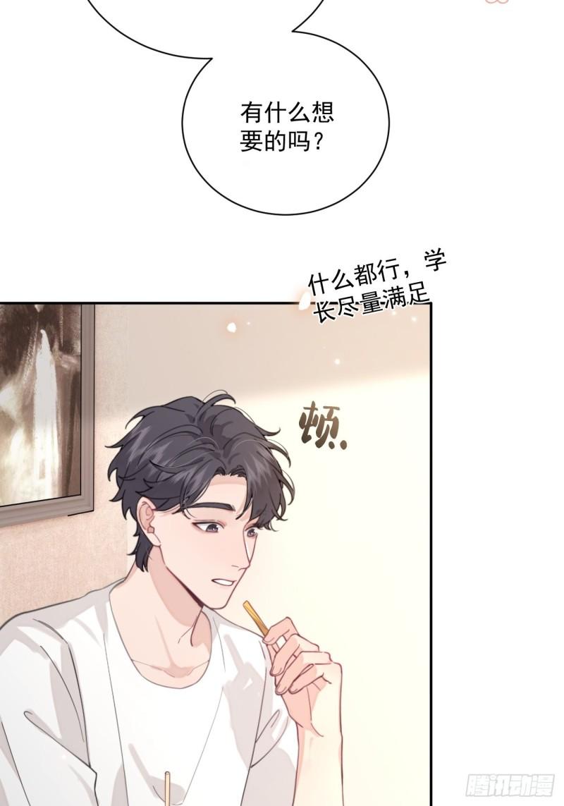 犬大欺主司祁夏合一漫画,05.想要你30图