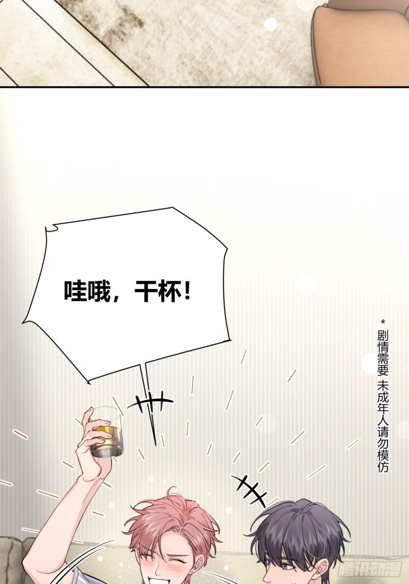 犬大欺主司祁是谁漫画,21.会喝酒吗？59图