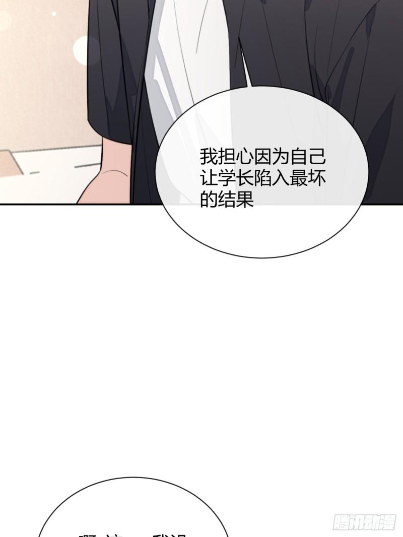 犬大欺主漫画,23.“大型犬”的安慰方法34图