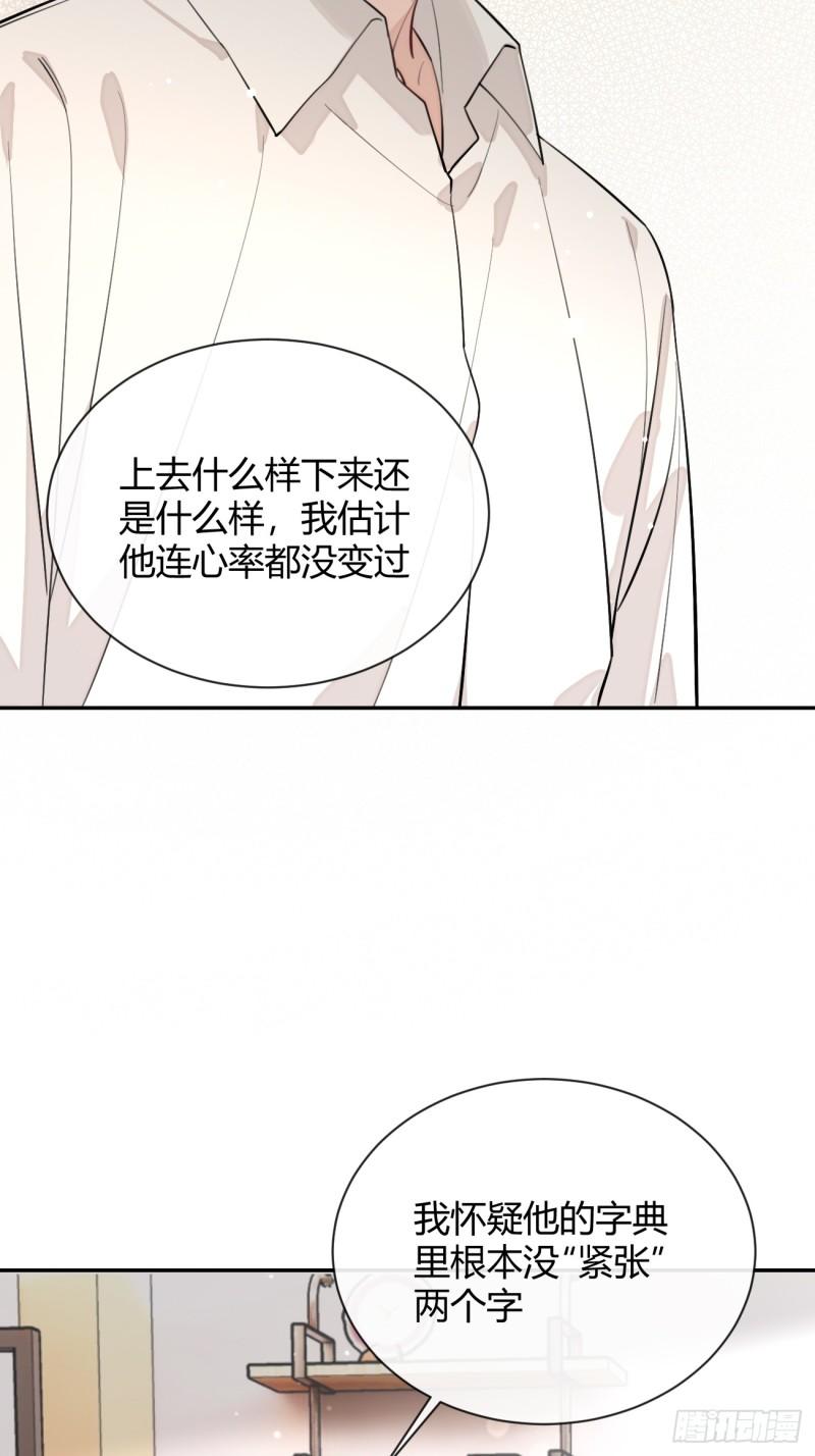 犬大欺主免费阅读小说漫画,23.“大型犬”的安慰方法23图