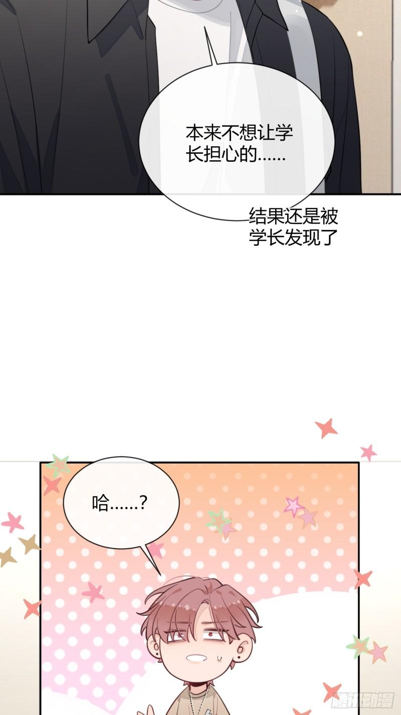 犬大欺主免费阅读小说漫画,23.“大型犬”的安慰方法12图