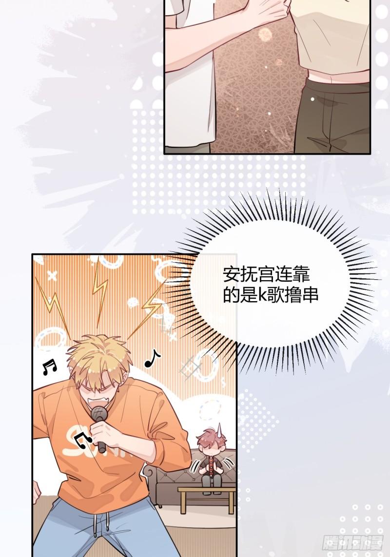 犬大欺主漫画,23.“大型犬”的安慰方法45图