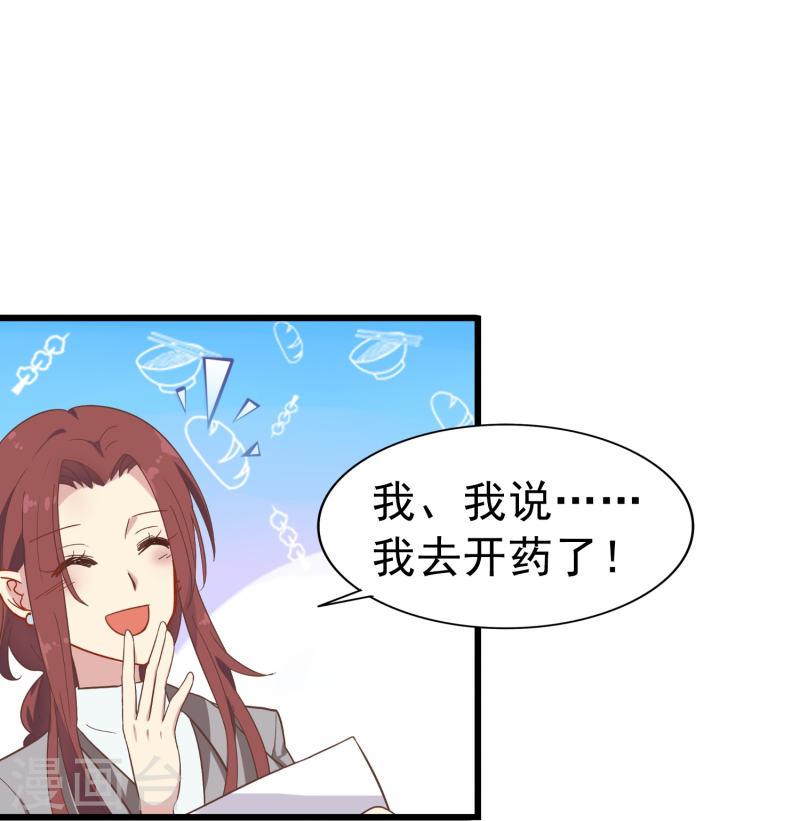 暗夜新娘（快读版）漫画,第3话 你好，我叫肖洛26图