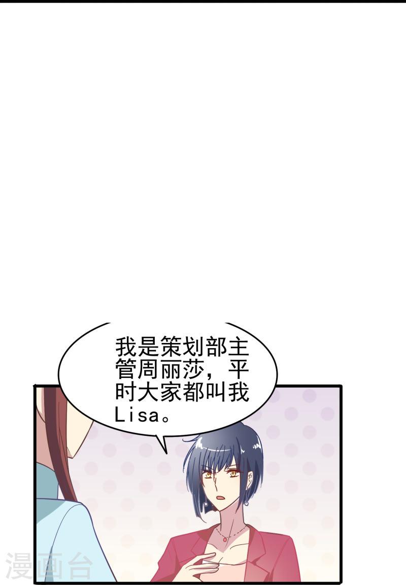 暗夜新娘（快读版）漫画,第7话 初入职场的向婉婉4图