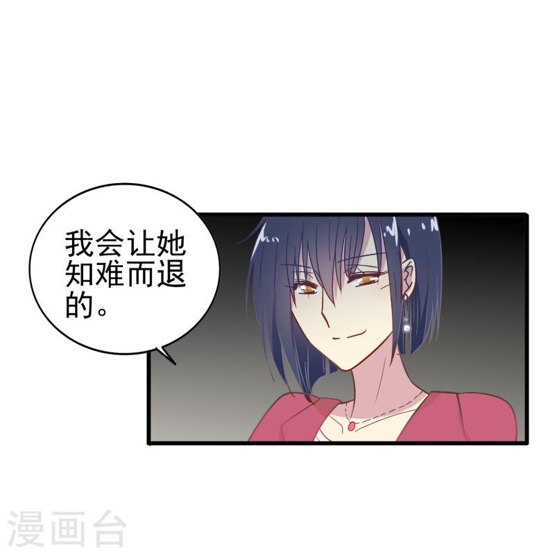 暗夜新娘（快读版）漫画,第7话 初入职场的向婉婉16图