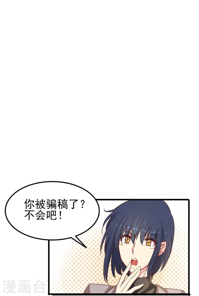 暗夜新娘（快读版）漫画,第9话 我会证明我的实力22图