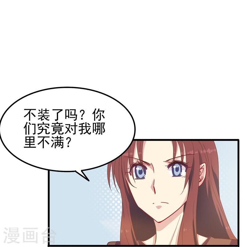 暗夜新娘（快读版）漫画,第9话 我会证明我的实力24图