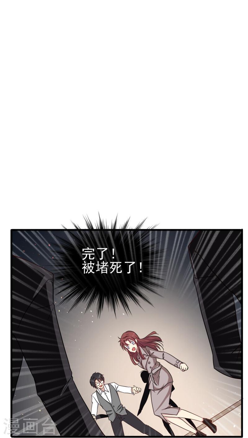 暗夜新娘（快读版）漫画,第13话 动她，等于找死！13图