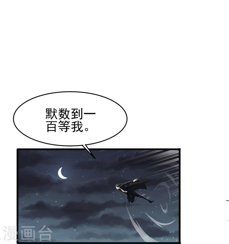 暗夜新娘（快读版）漫画,第13话 动她，等于找死！4图