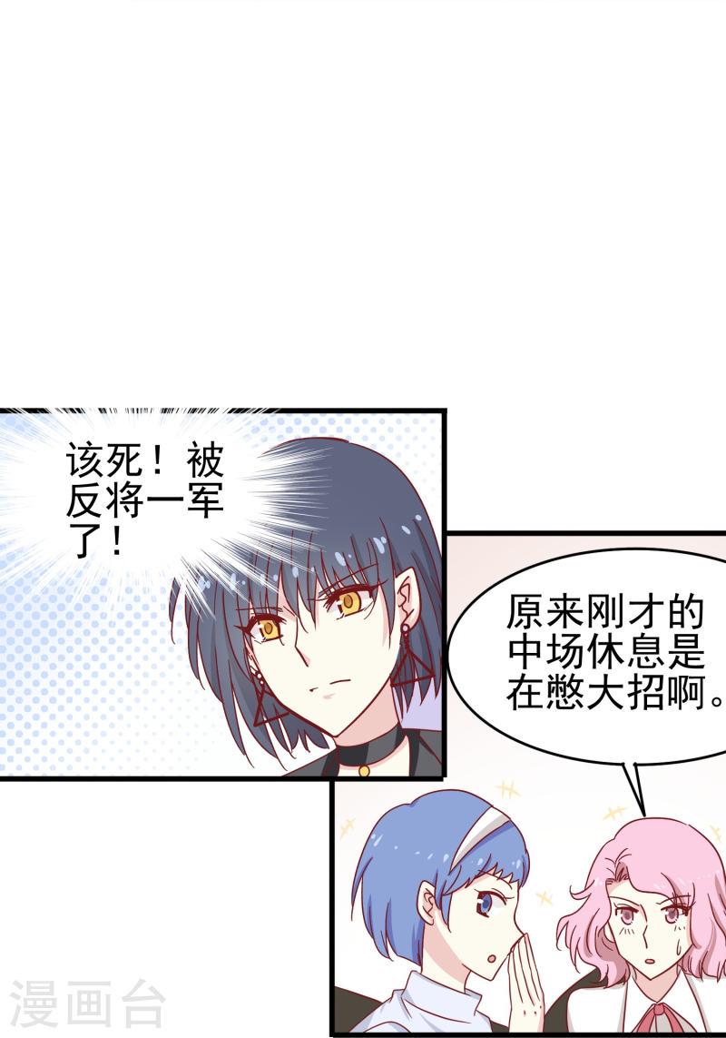 暗夜新娘（快读版）漫画,第16话 反将一军24图