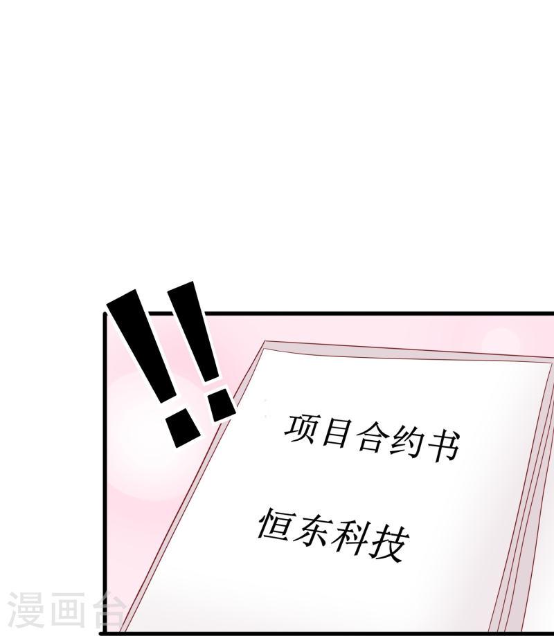 暗夜新娘（快读版）漫画,第16话 反将一军23图