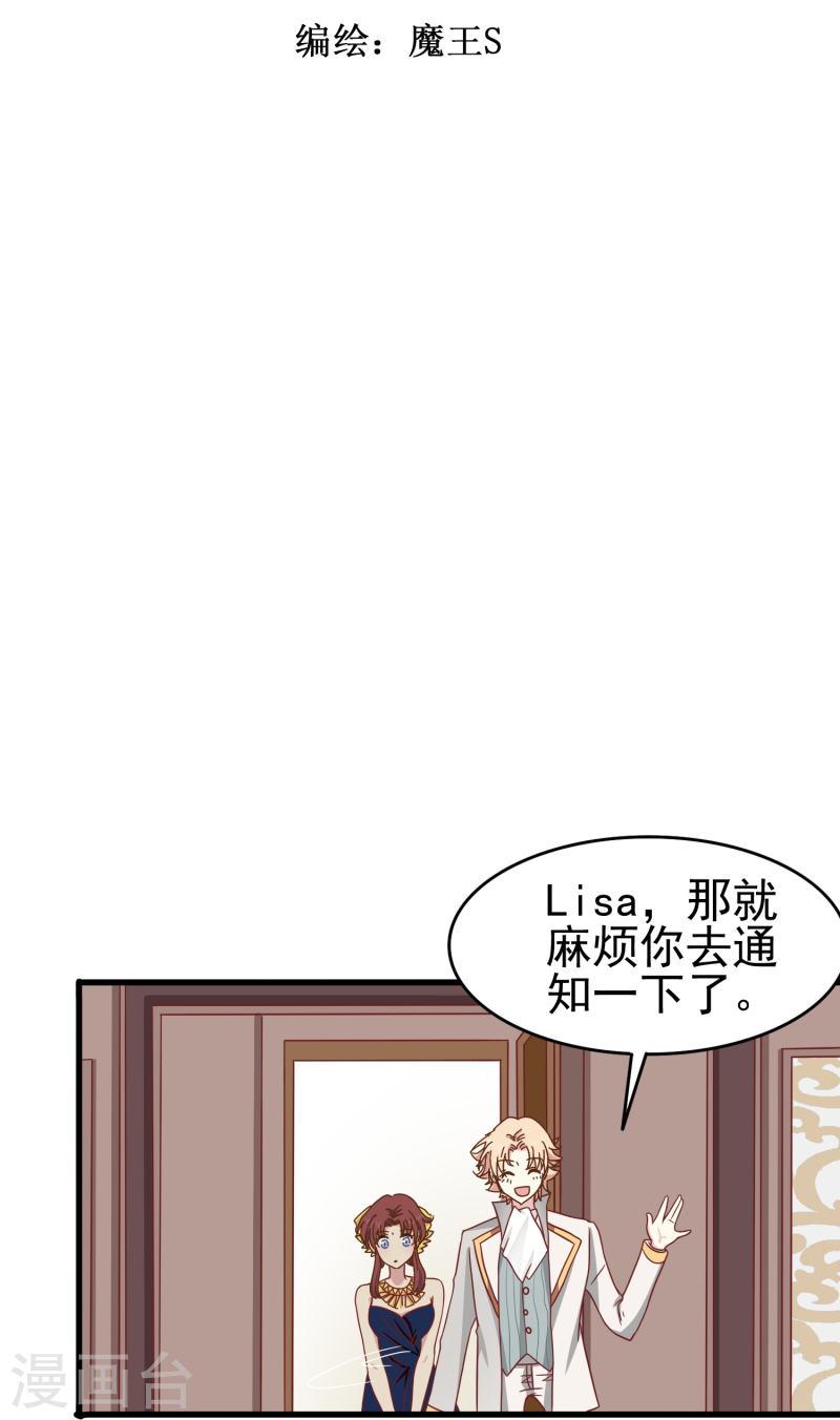 暗夜新娘（快读版）漫画,第19话 哪来那么多似曾相识2图