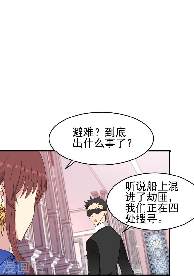 暗夜新娘（快读版）漫画,第21话 最完美的剧本13图