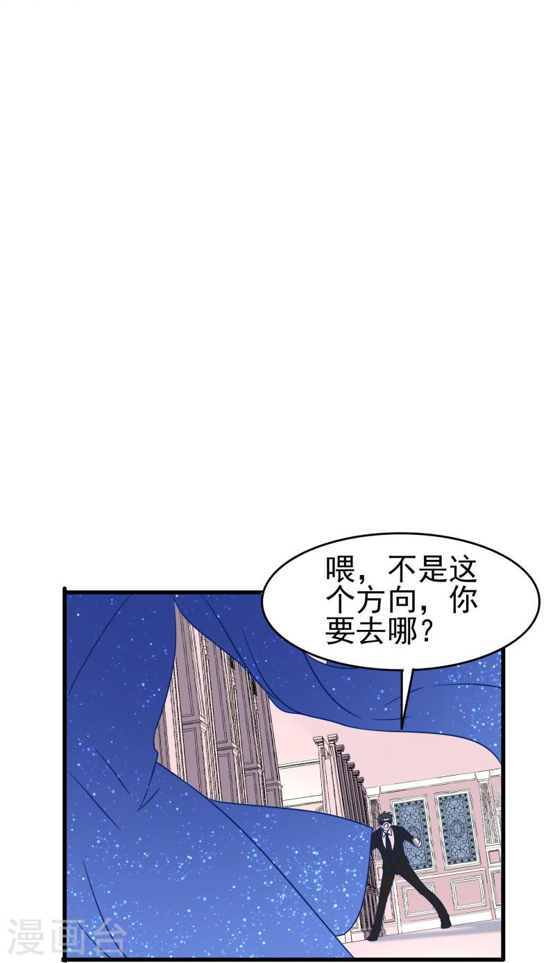 暗夜新娘（快读版）漫画,第21话 最完美的剧本14图