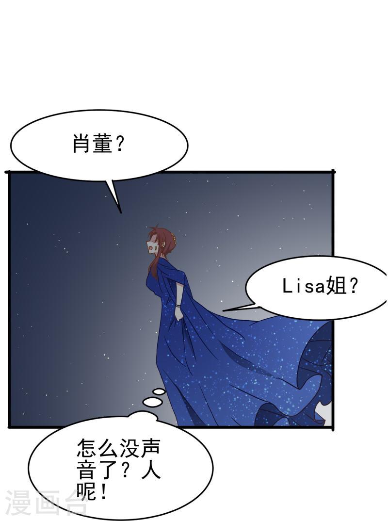 暗夜新娘（快读版）漫画,第21话 最完美的剧本8图