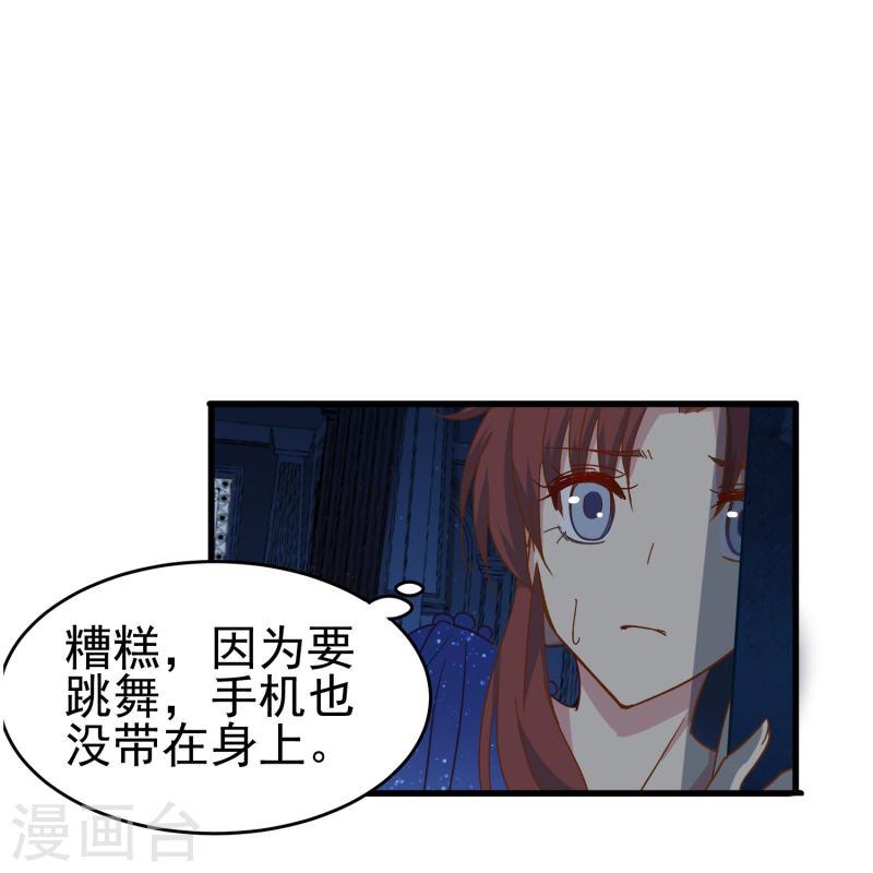 暗夜新娘（快读版）漫画,第21话 最完美的剧本9图