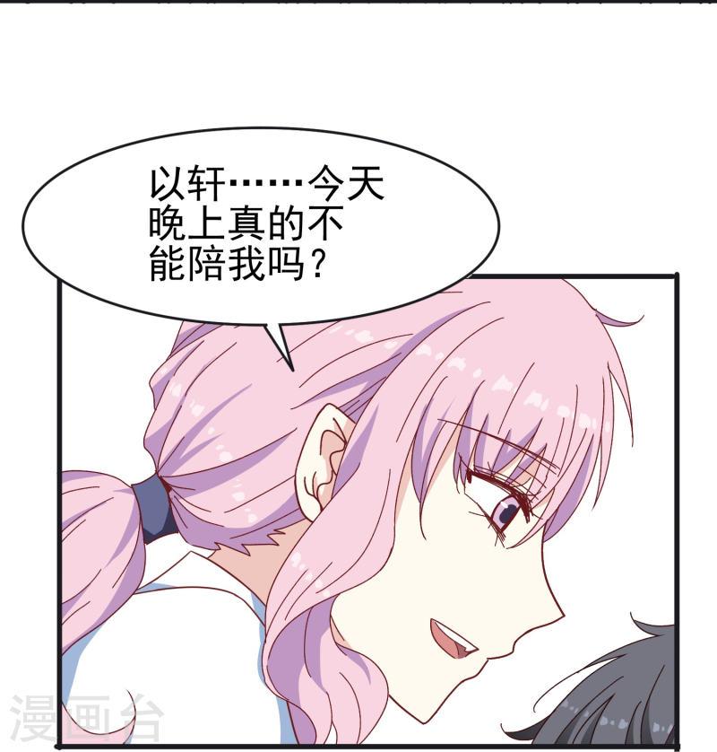 暗夜新娘（快读版）漫画,第24话 现场捉奸这么刺激？44图