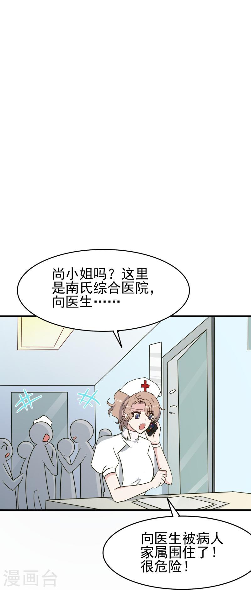 暗夜新娘（快读版）漫画,第30话 你是我唯一的家属30图