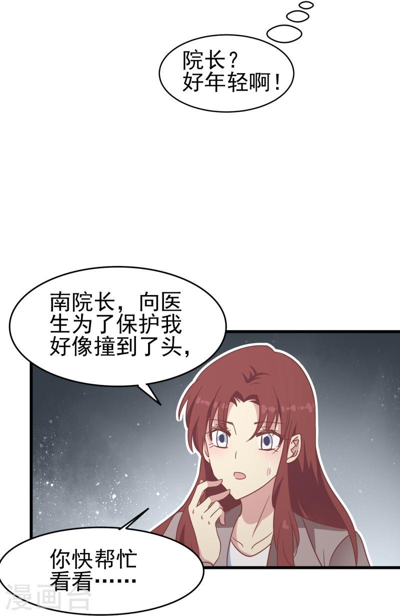 暗夜新娘（快读版）漫画,第33话 国家欠你一个奥斯卡5图