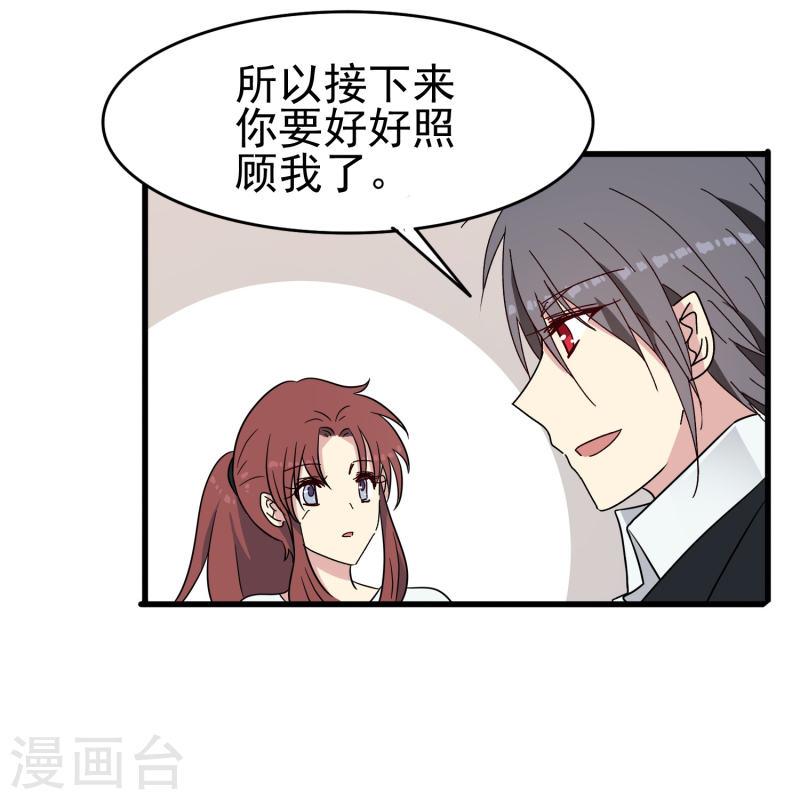 暗夜新娘（快读版）漫画,第34话 明明那么近却又那么远25图