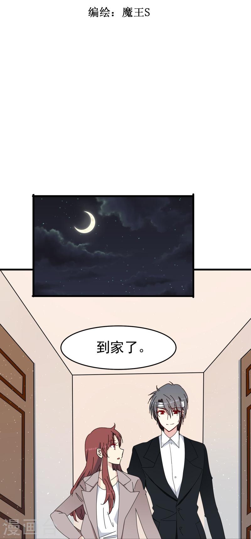 暗夜新娘（快读版）漫画,第34话 明明那么近却又那么远2图