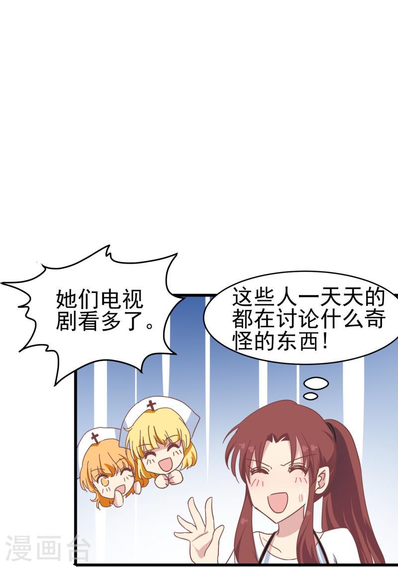 暗夜新娘（快读版）漫画,第35话 表白被中断，深陷网暴风波5图