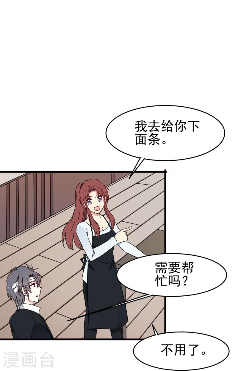 暗夜新娘（快读版）漫画,第35话 表白被中断，深陷网暴风波31图