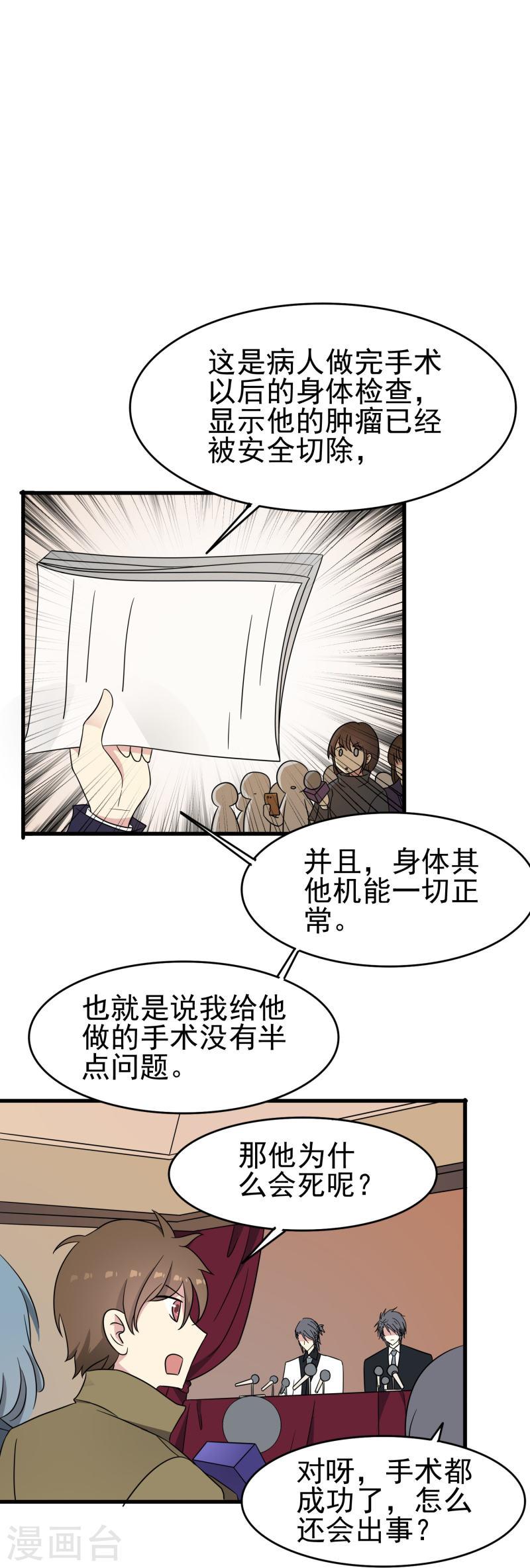 暗夜新娘（快读版）漫画,第36话 前男友是个什么生物？20图