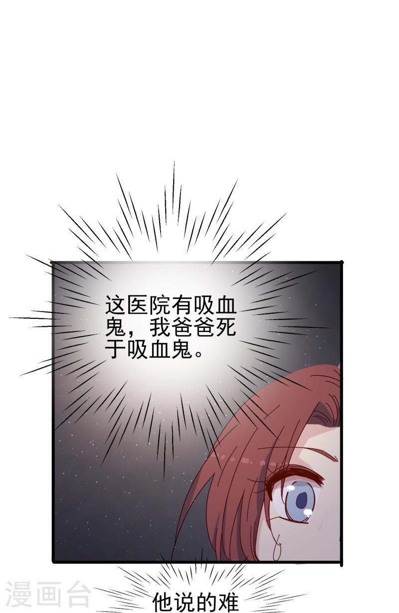 暗夜新娘（快读版）漫画,第36话 前男友是个什么生物？24图