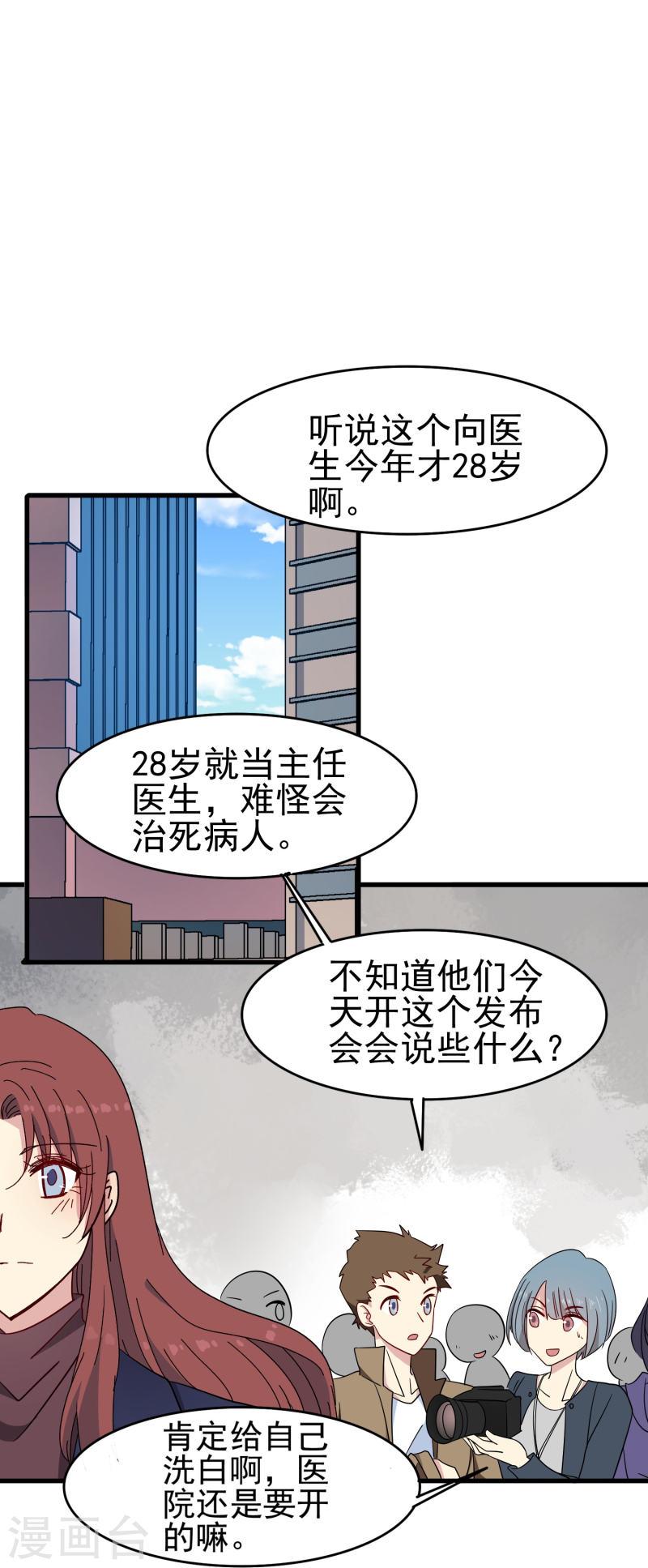 暗夜新娘（快读版）漫画,第36话 前男友是个什么生物？14图