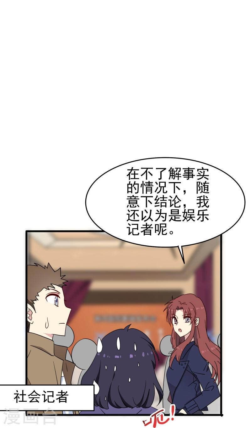 暗夜新娘（快读版）漫画,第36话 前男友是个什么生物？15图