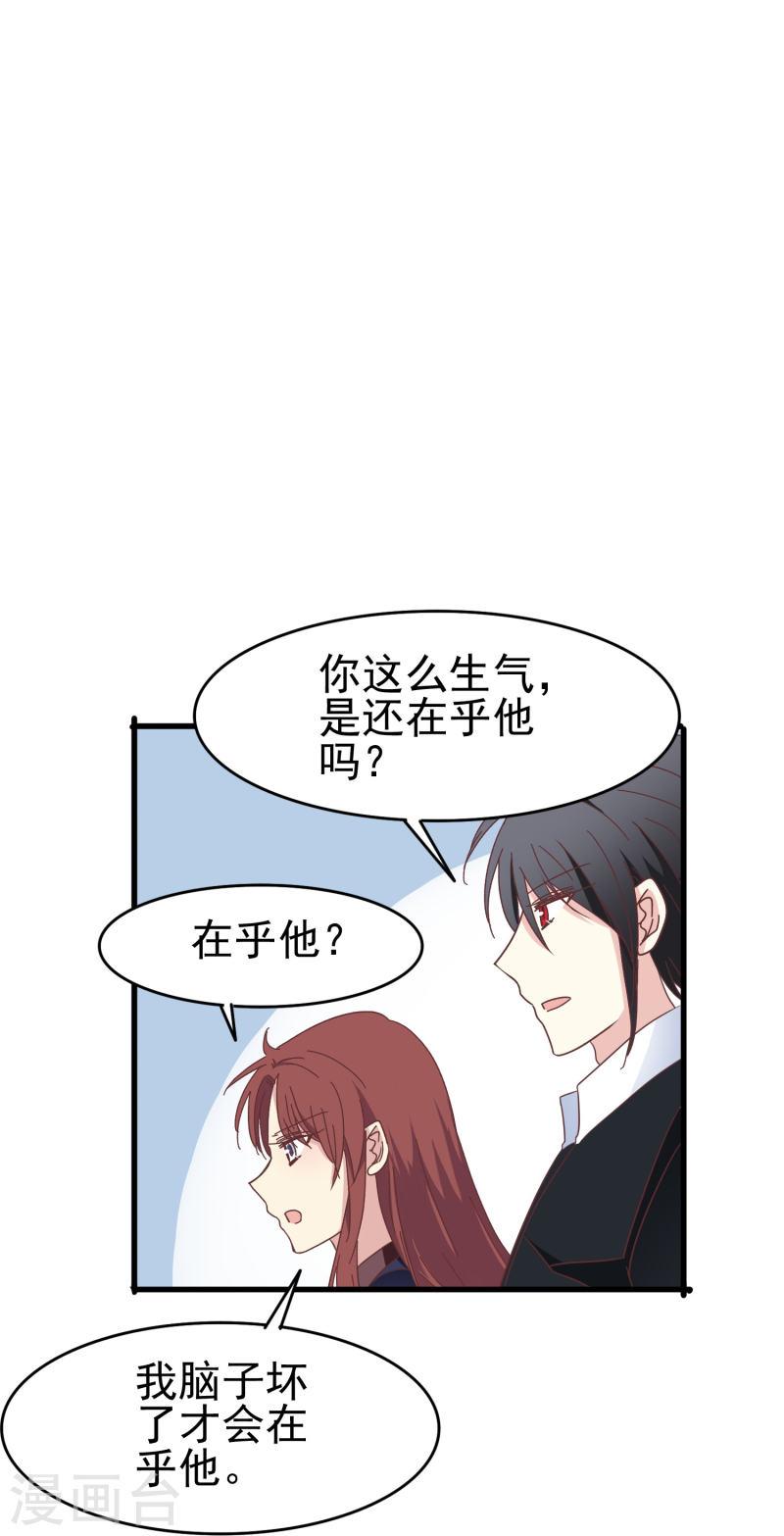 暗夜新娘（快读版）漫画,第37话 梅开二度的告白15图