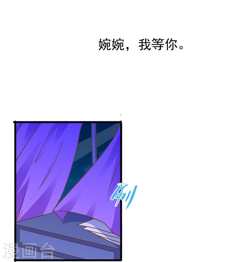 暗夜新娘（快读版）漫画,第40话 别让我等太久31图