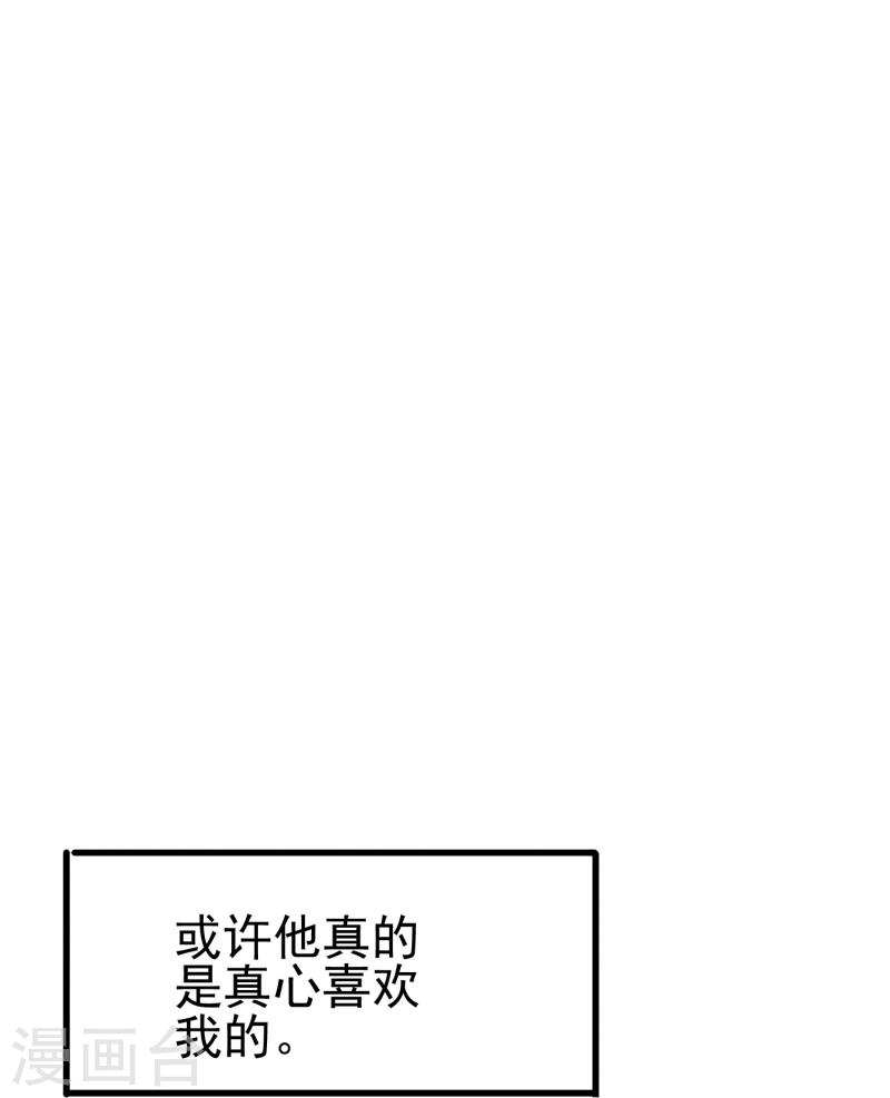 暗夜新娘（快读版）漫画,第40话 别让我等太久5图