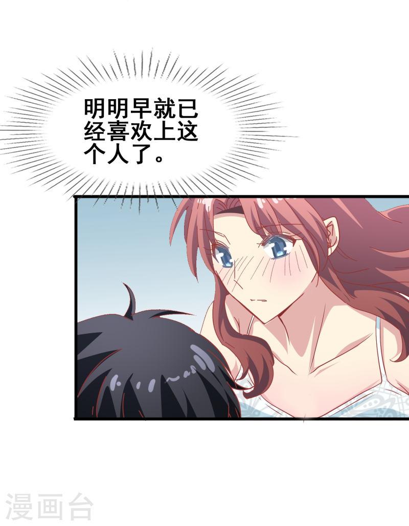 暗夜新娘（快读版）漫画,第48话 没羞没臊的狗粮我先干为敬！21图