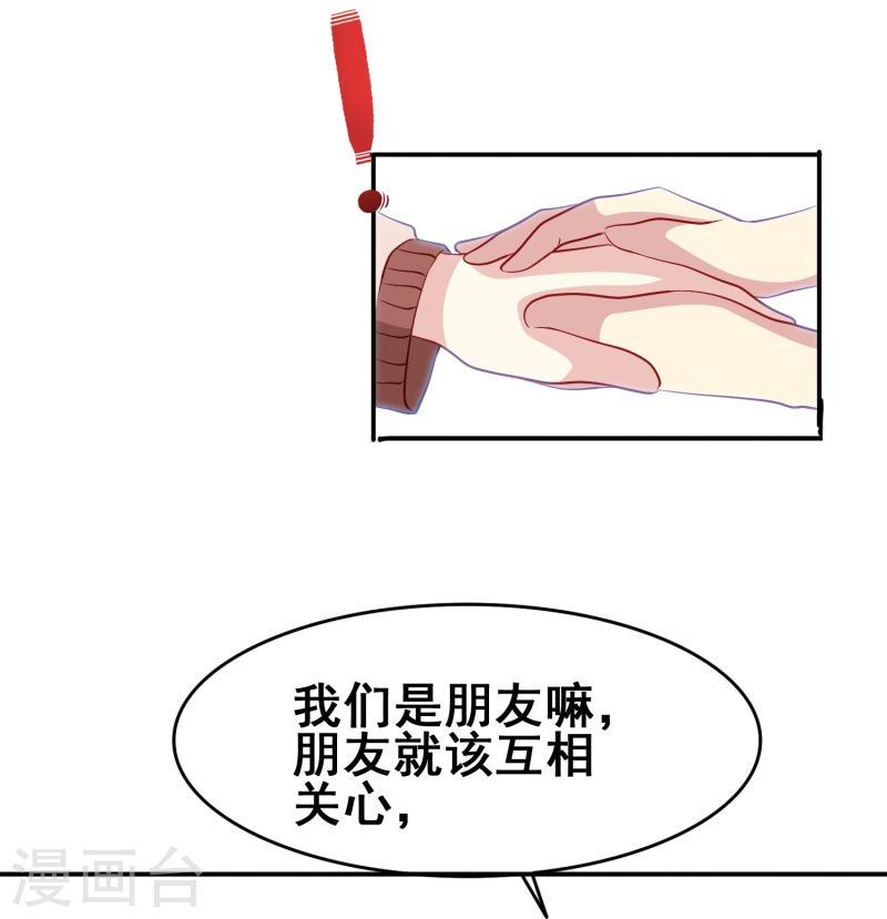 暗夜新娘（快读版）漫画,第49话 事关向以轩的安危26图